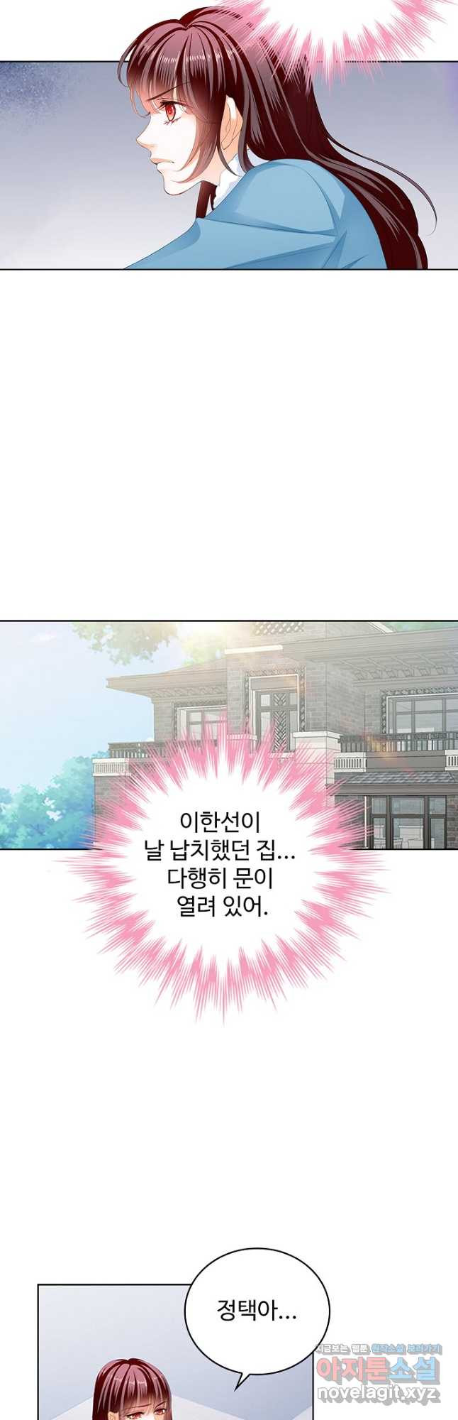 우리 결혼부터 합시다 247화 - 웹툰 이미지 12