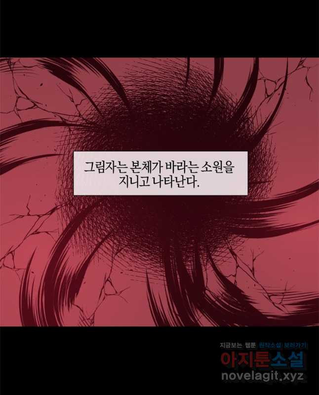 거울 죽이기 65화 - 웹툰 이미지 15