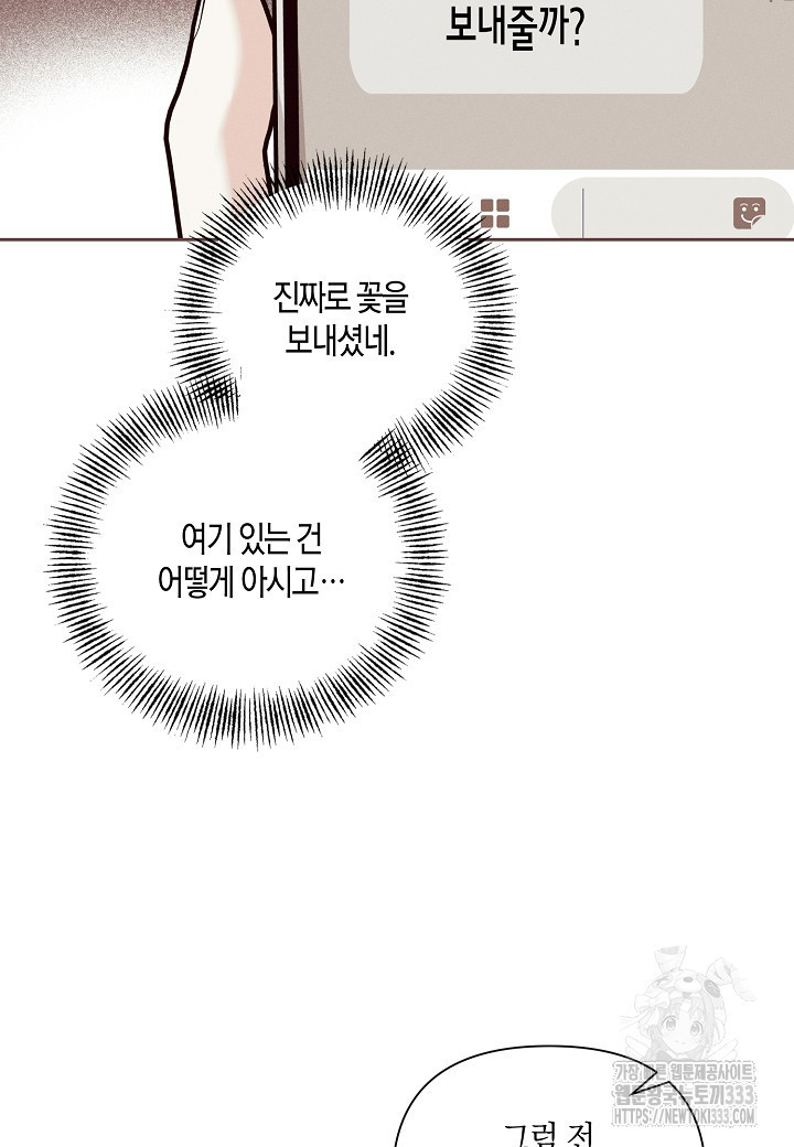 두 번째 신혼 59화 - 웹툰 이미지 3