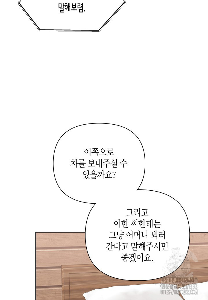 두 번째 신혼 59화 - 웹툰 이미지 15