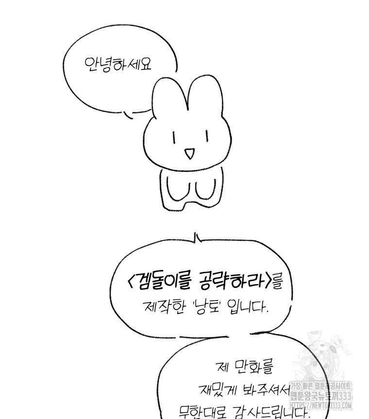 겜돌이를 공략하라 완결 후기 - 웹툰 이미지 2