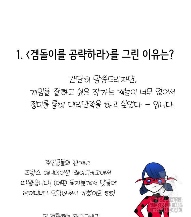 겜돌이를 공략하라 완결 후기 - 웹툰 이미지 4