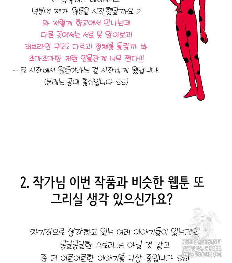 겜돌이를 공략하라 완결 후기 - 웹툰 이미지 5