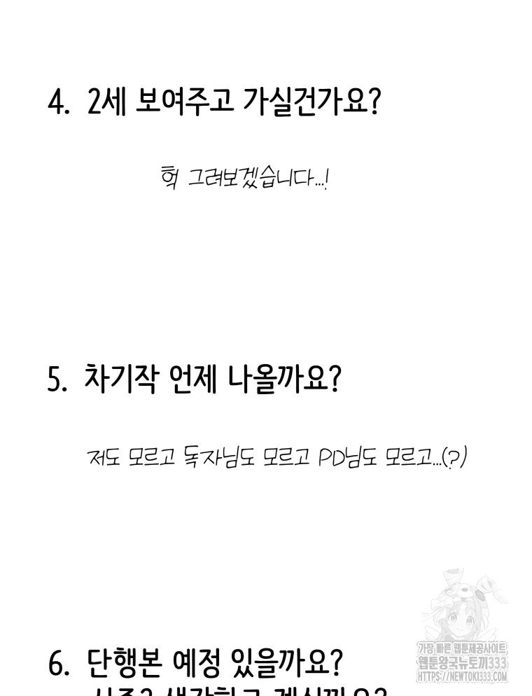 겜돌이를 공략하라 완결 후기 - 웹툰 이미지 7