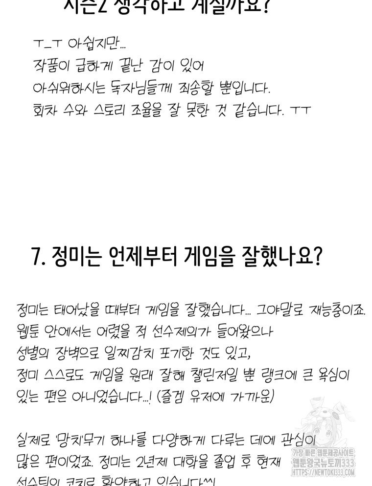 겜돌이를 공략하라 완결 후기 - 웹툰 이미지 8