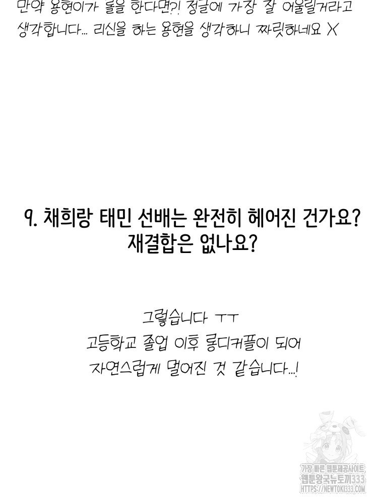 겜돌이를 공략하라 완결 후기 - 웹툰 이미지 10