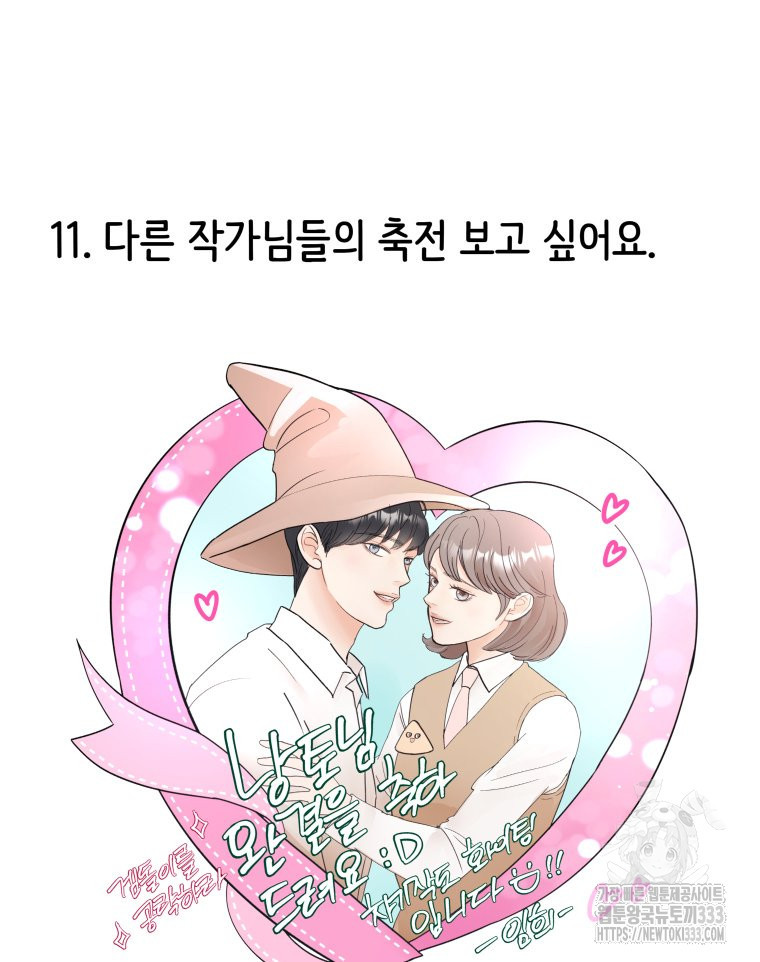 겜돌이를 공략하라 완결 후기 - 웹툰 이미지 13