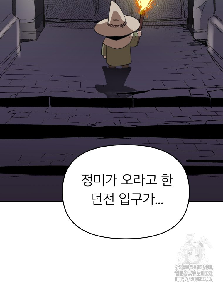 겜돌이를 공략하라 완결 후기 - 웹툰 이미지 18