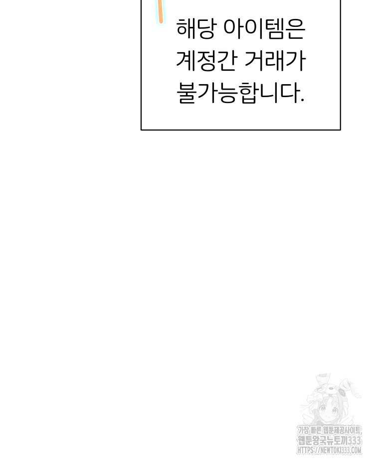 겜돌이를 공략하라 완결 후기 - 웹툰 이미지 38