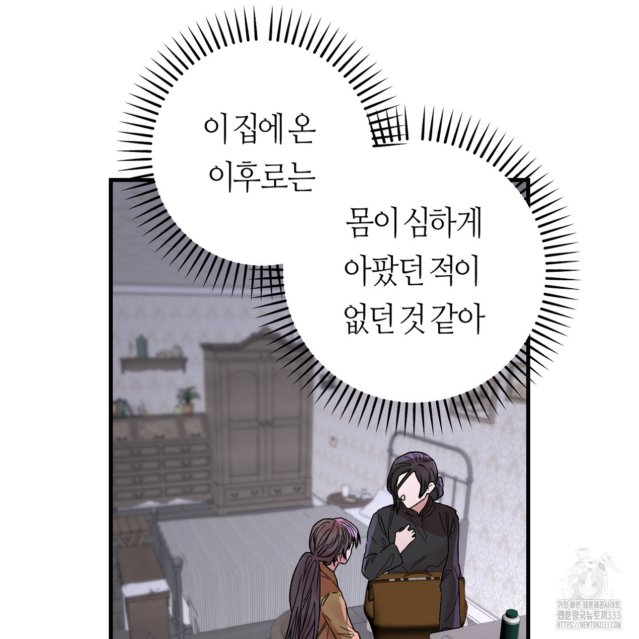 눈먼 양의 집 23화 - 웹툰 이미지 23