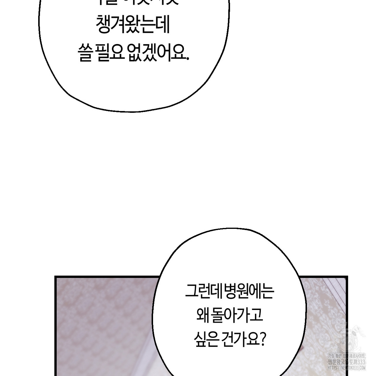 눈먼 양의 집 23화 - 웹툰 이미지 28