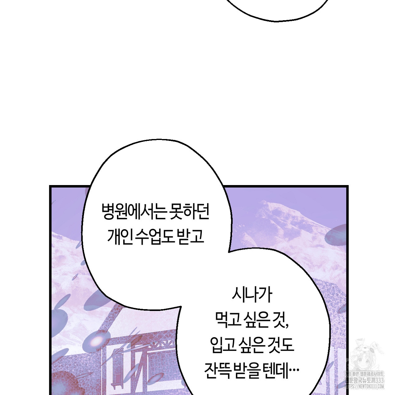 눈먼 양의 집 23화 - 웹툰 이미지 32