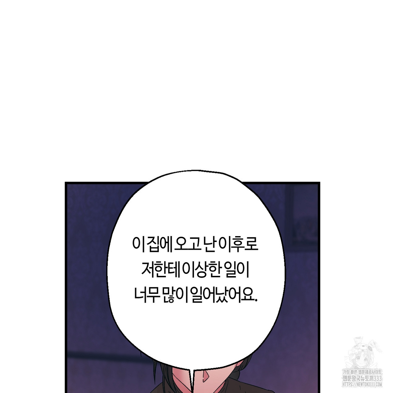 눈먼 양의 집 23화 - 웹툰 이미지 43