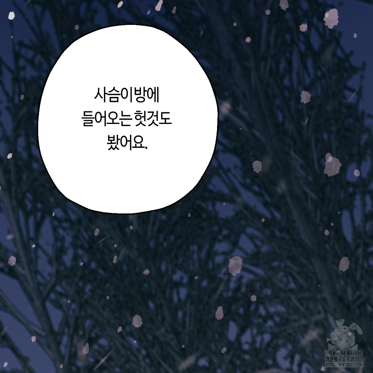 눈먼 양의 집 23화 - 웹툰 이미지 50