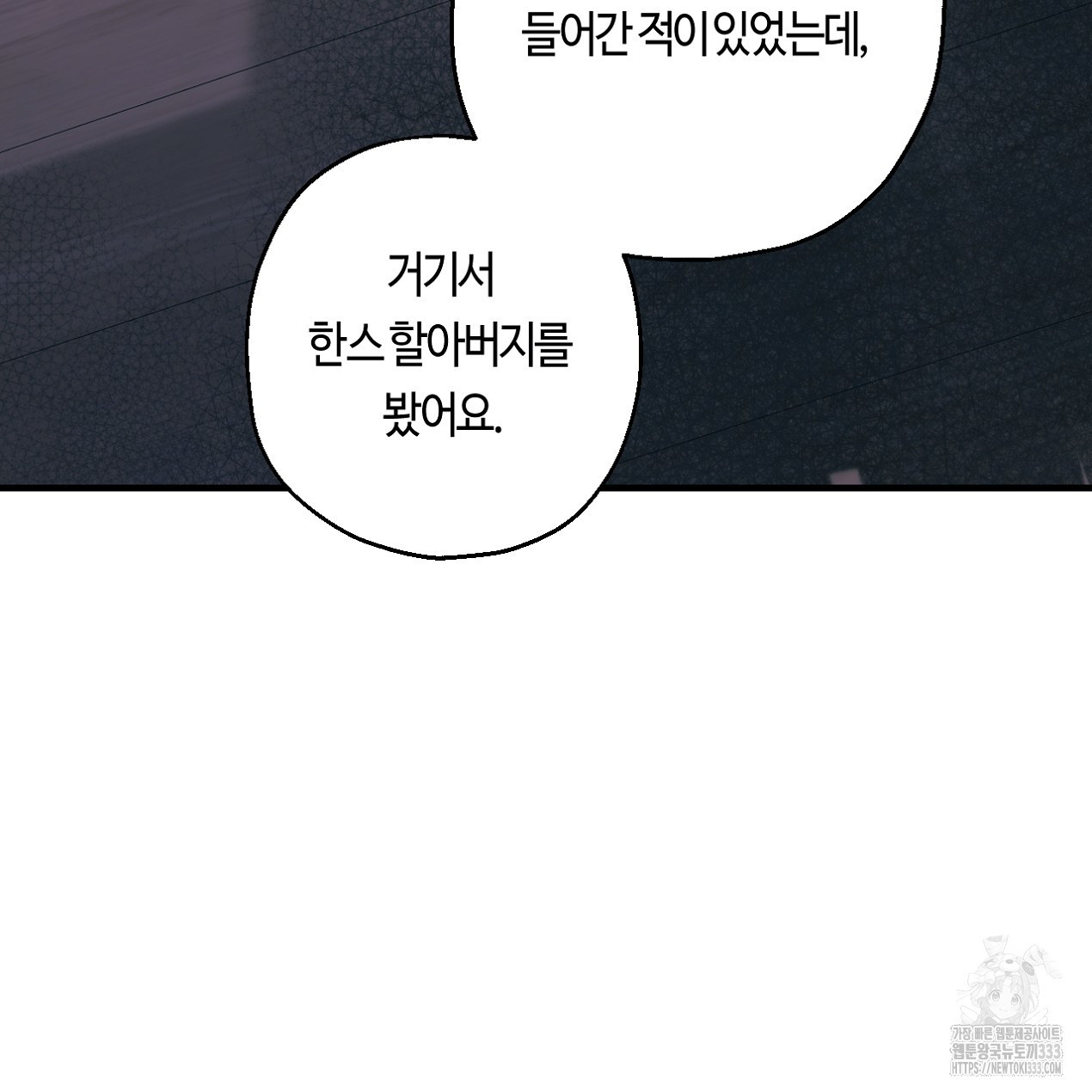 눈먼 양의 집 23화 - 웹툰 이미지 57