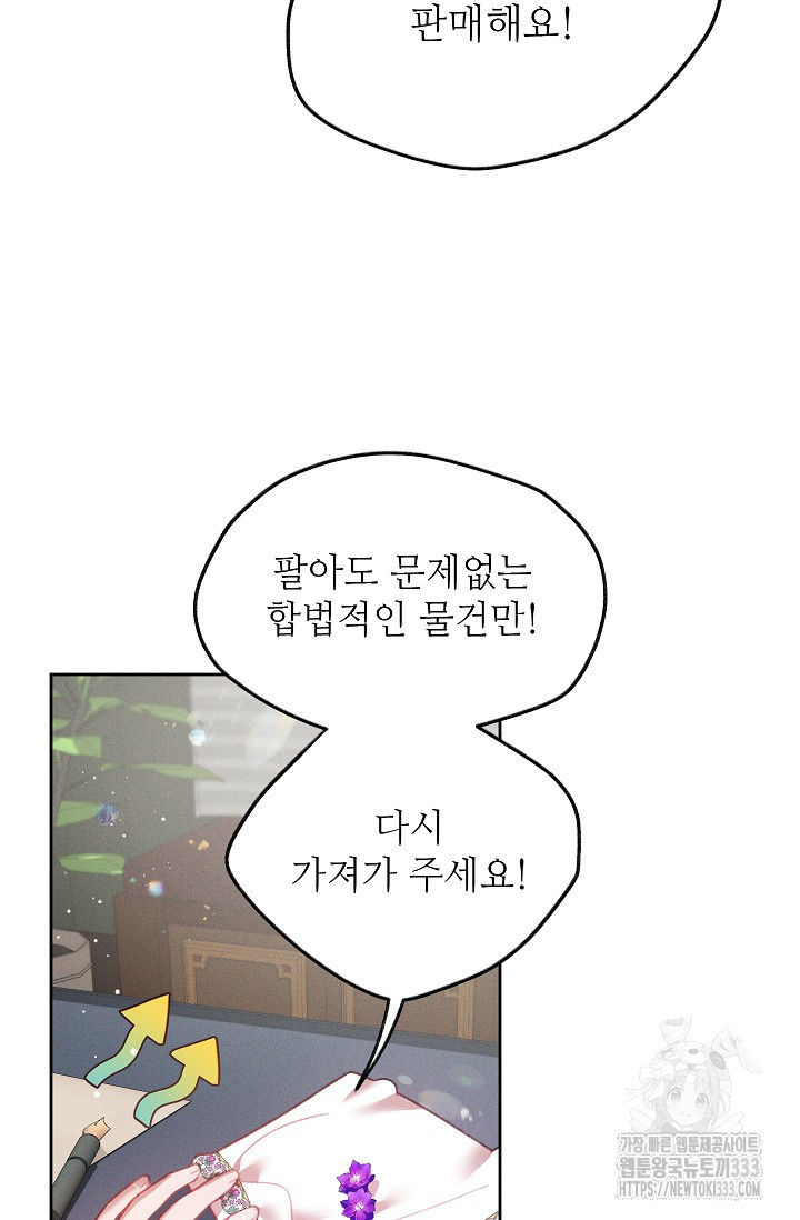 두 분의 뜻대로 49화 - 웹툰 이미지 27