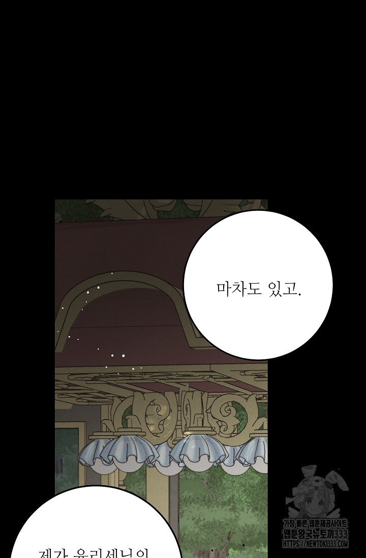 두 분의 뜻대로 49화 - 웹툰 이미지 42