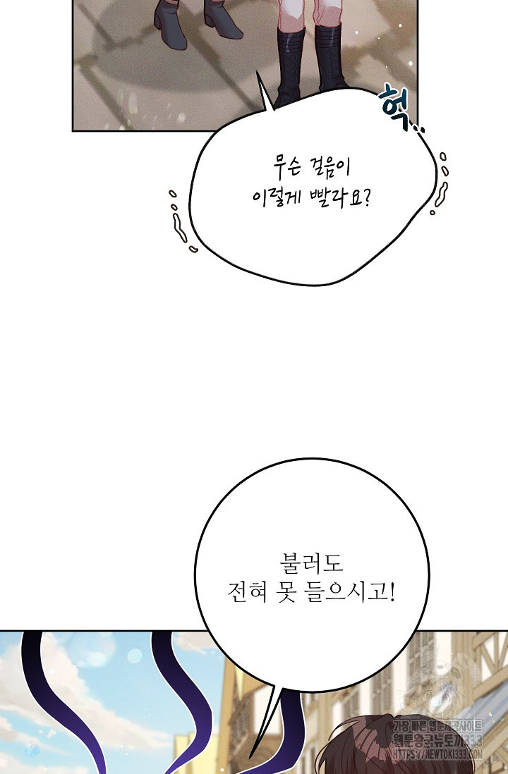 두 분의 뜻대로 49화 - 웹툰 이미지 51