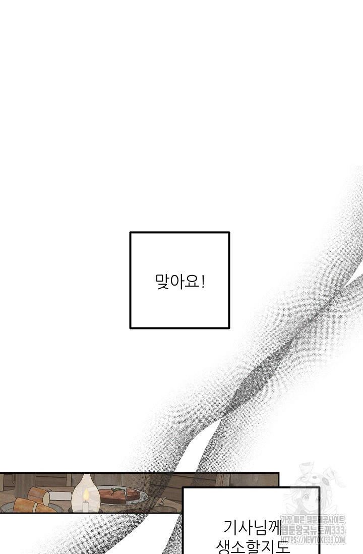 두 분의 뜻대로 49화 - 웹툰 이미지 59