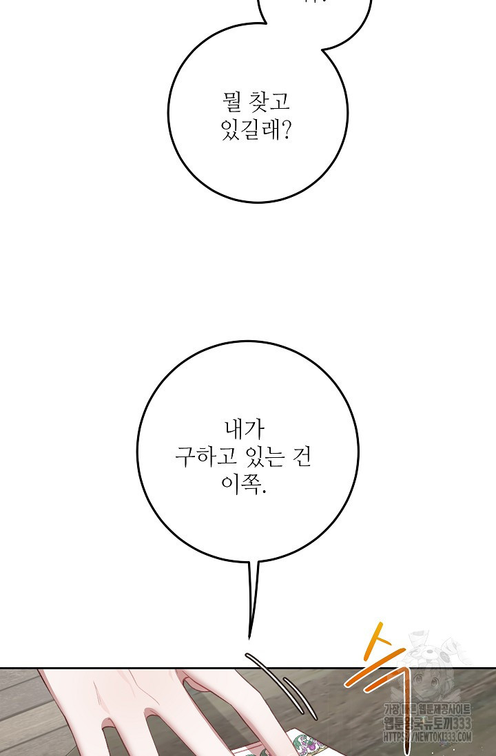 두 분의 뜻대로 49화 - 웹툰 이미지 74