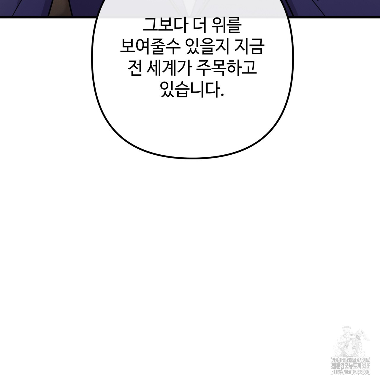 100년 묵은 탑셰프 68화 - 웹툰 이미지 74