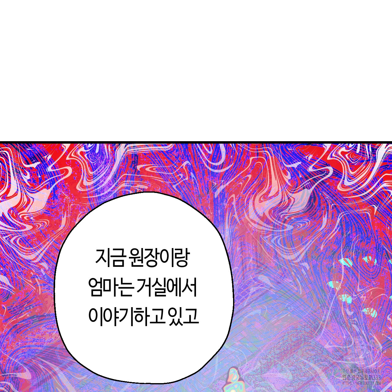 눈먼 양의 집 24화 - 웹툰 이미지 17