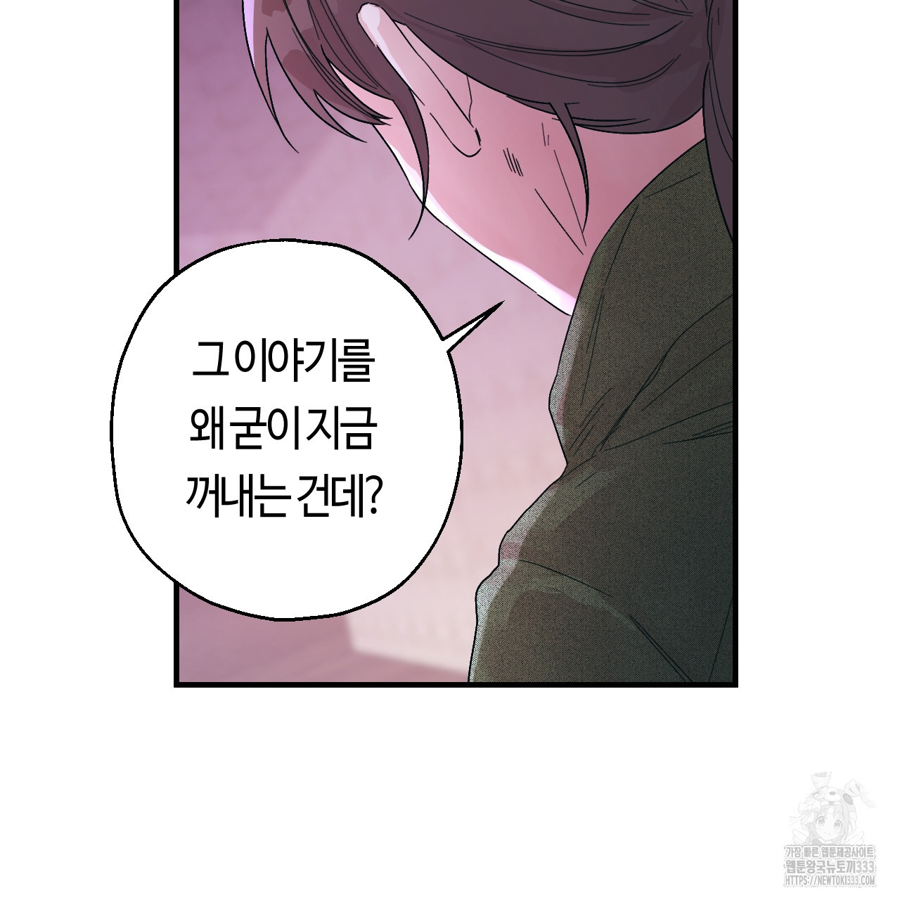 눈먼 양의 집 24화 - 웹툰 이미지 30