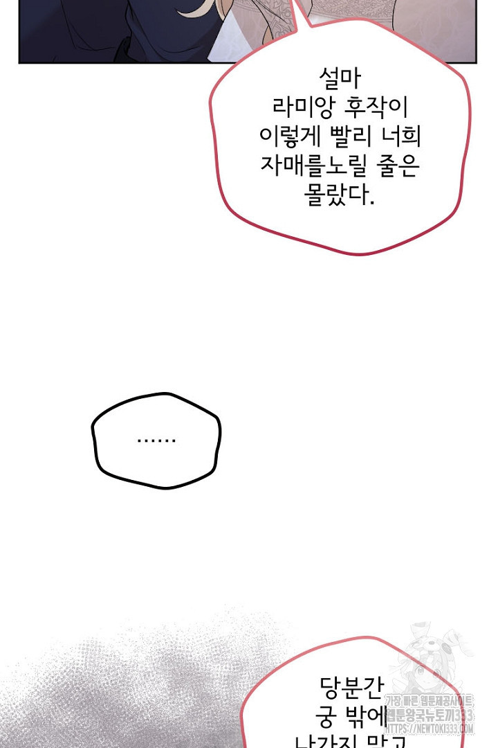 나는 국가와 파혼했다 40화 - 웹툰 이미지 52