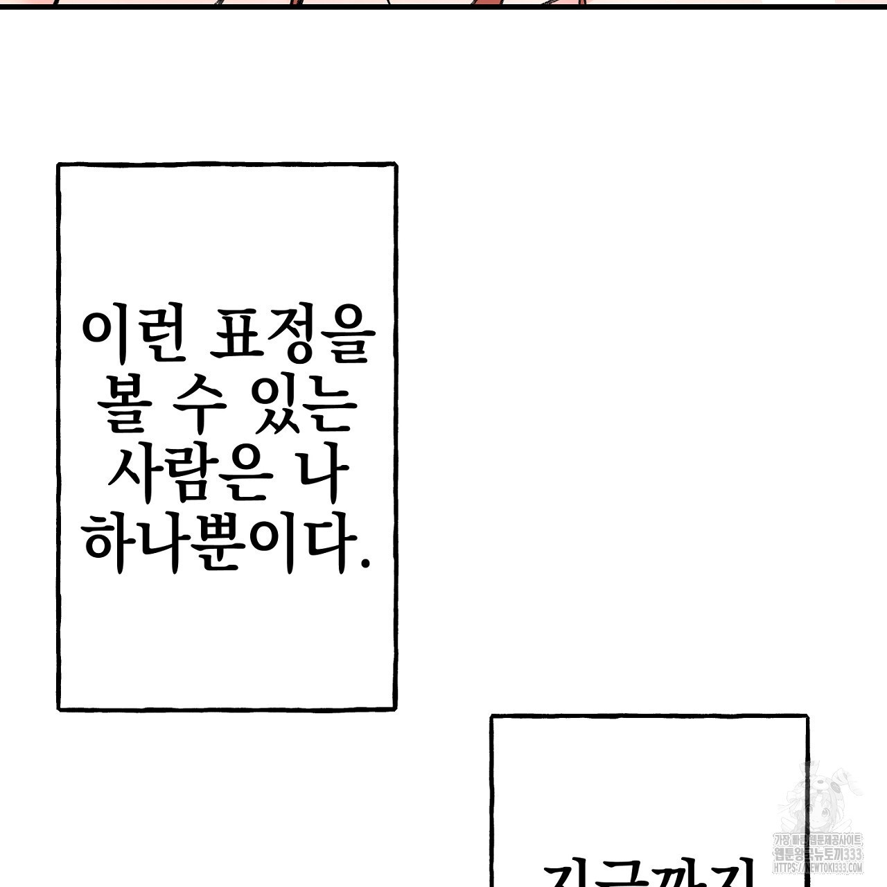 음란한 핑크XX 22화 - 웹툰 이미지 73