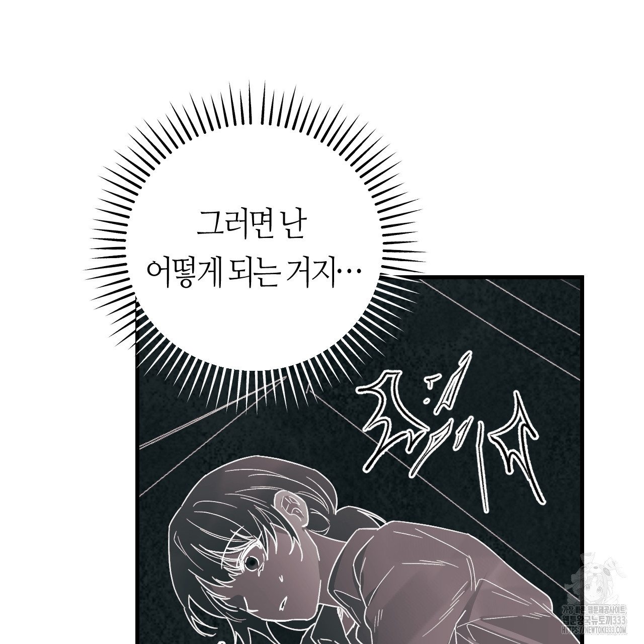 눈먼 양의 집 24화 - 웹툰 이미지 74