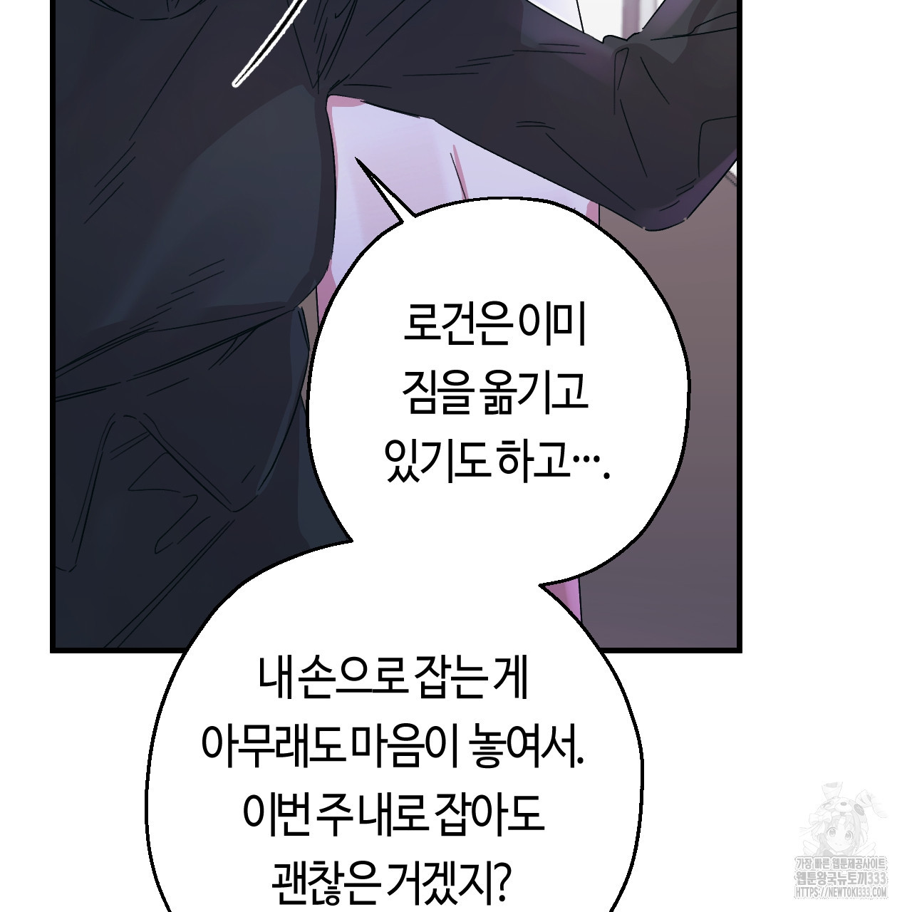 눈먼 양의 집 24화 - 웹툰 이미지 82