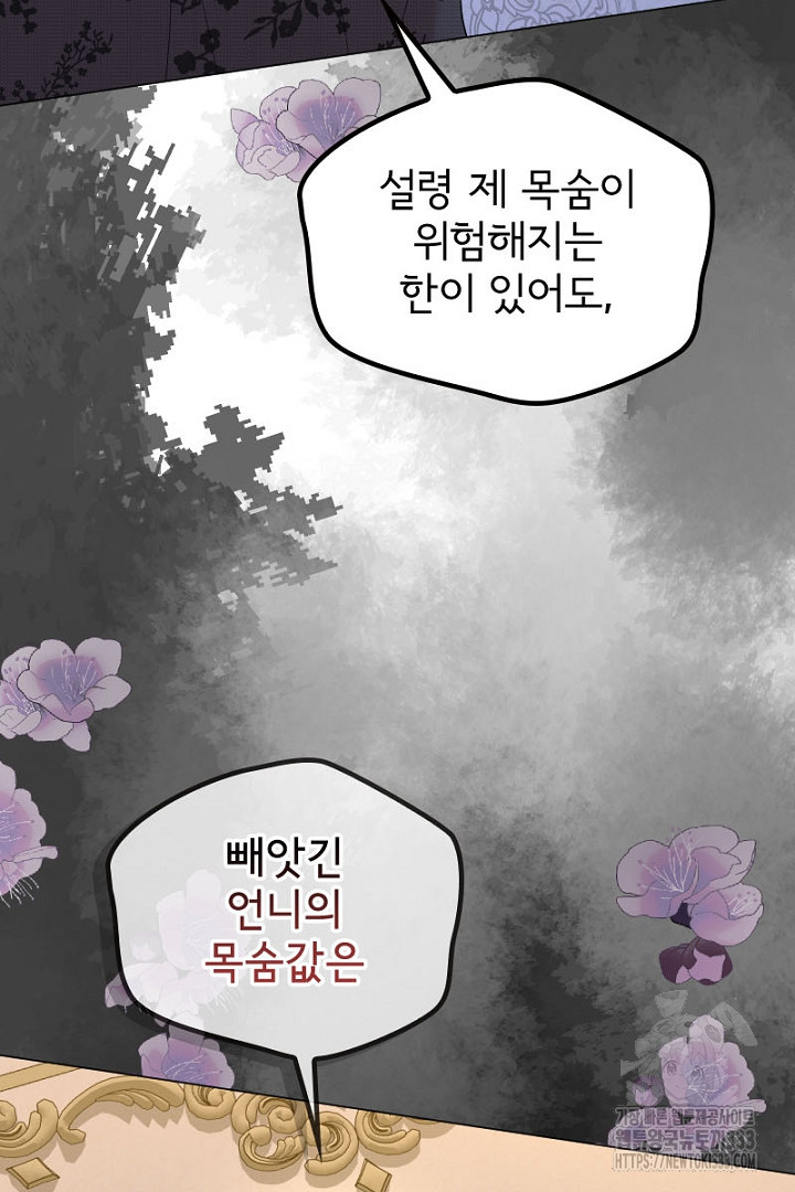 나는 국가와 파혼했다 40화 - 웹툰 이미지 79