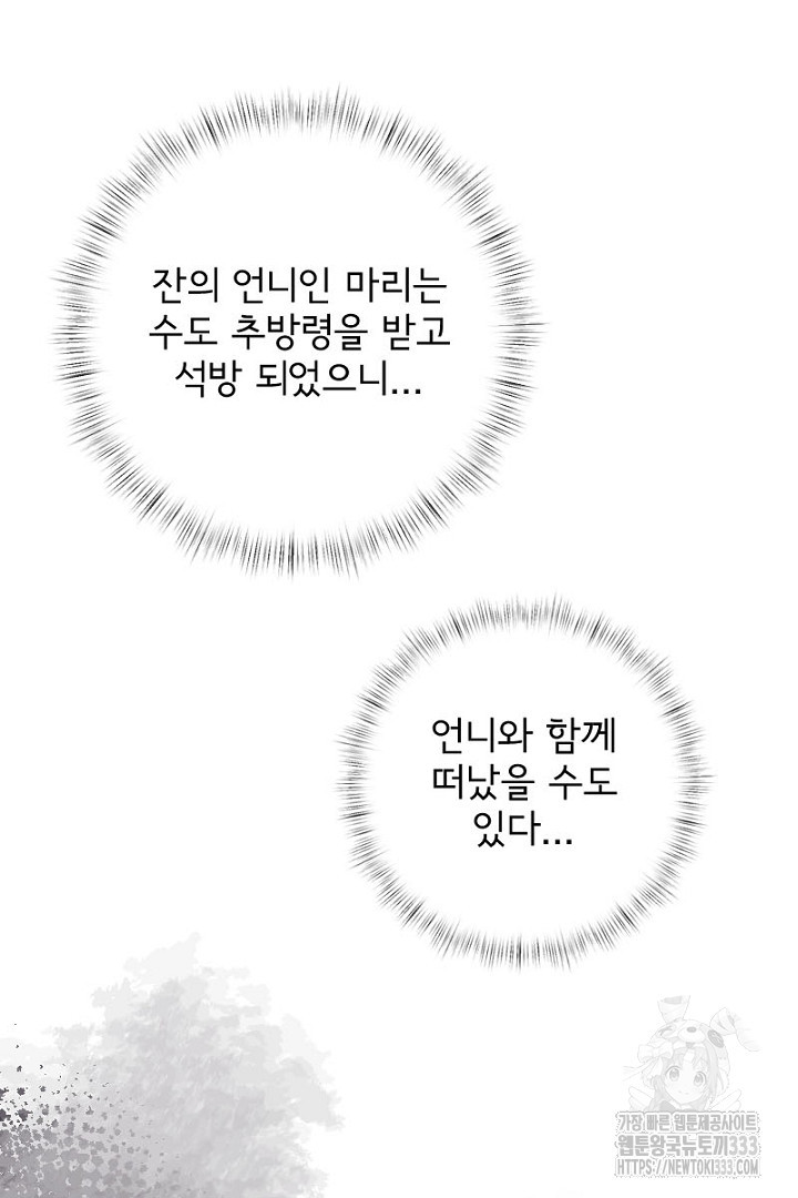 나는 국가와 파혼했다 40화 - 웹툰 이미지 131