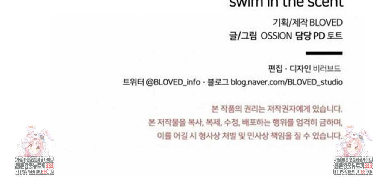 swim in the scent 43화 - 웹툰 이미지 144