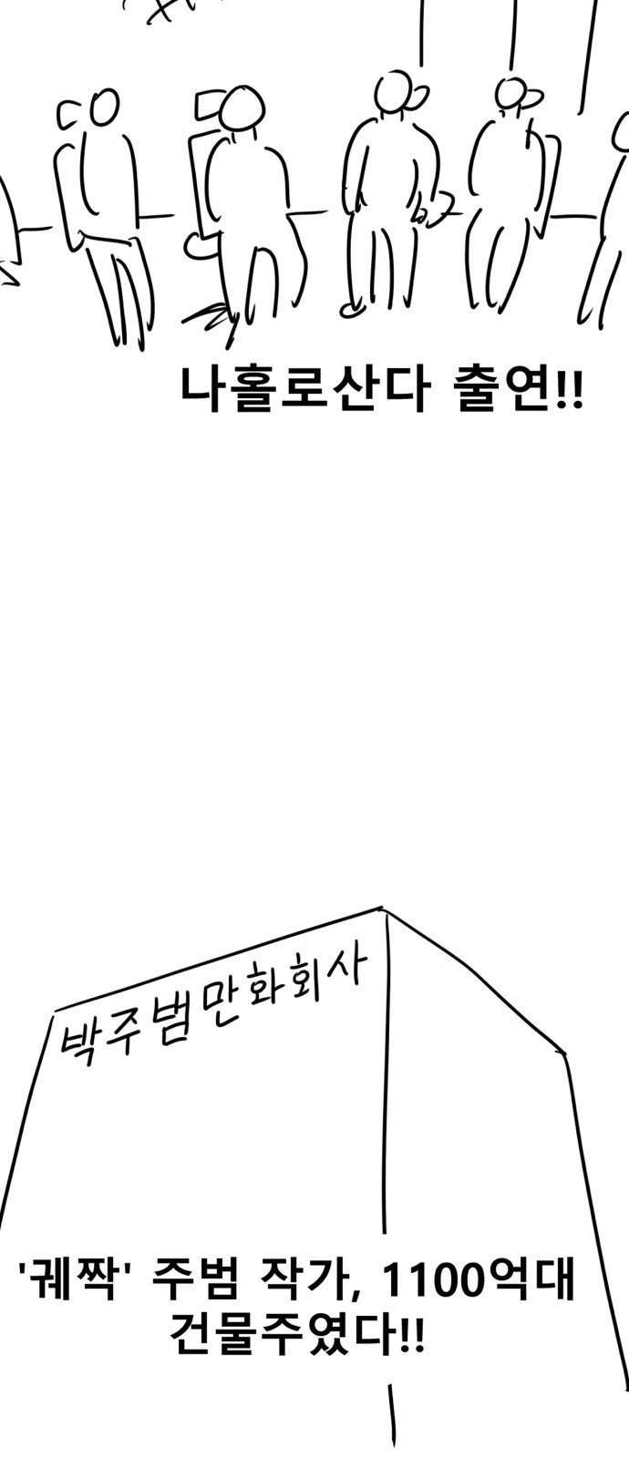 궤짝 후기 - 웹툰 이미지 28