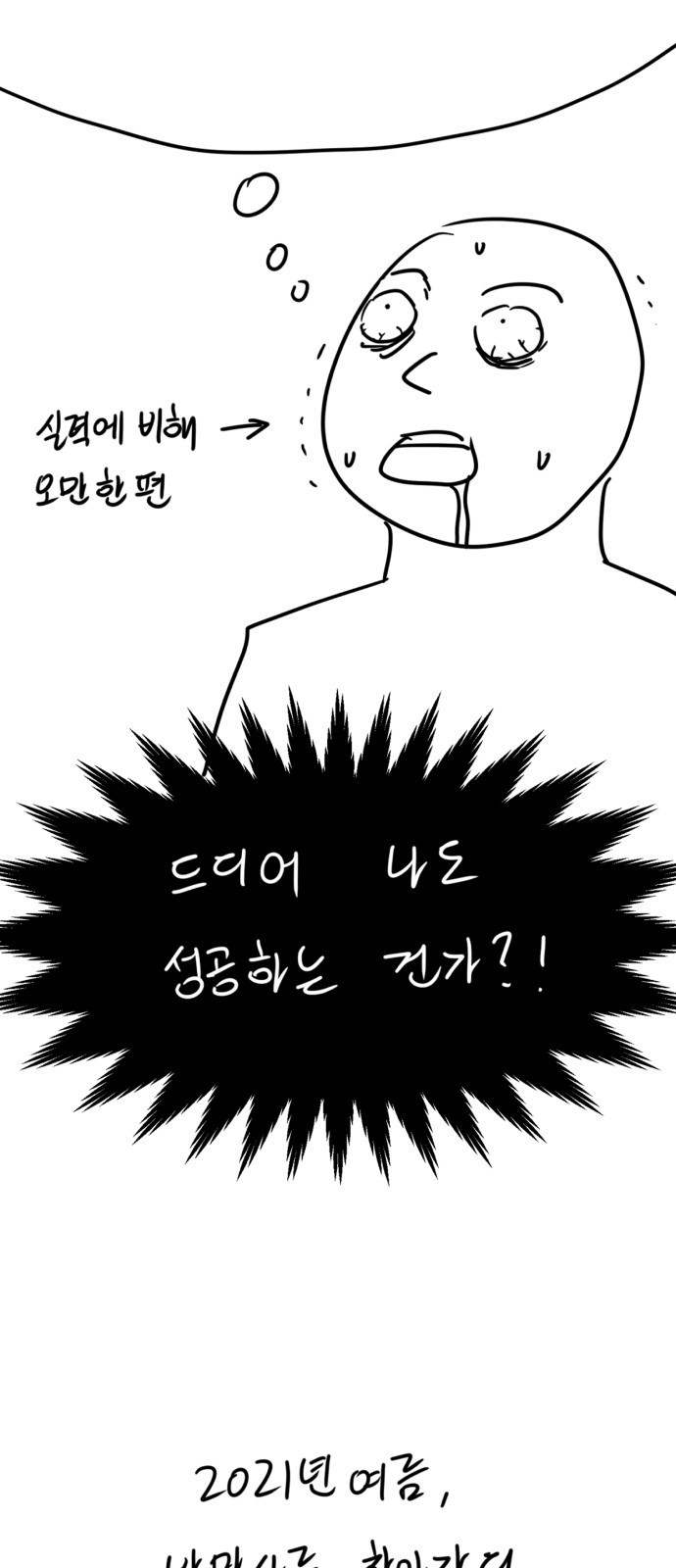 궤짝 후기 - 웹툰 이미지 29