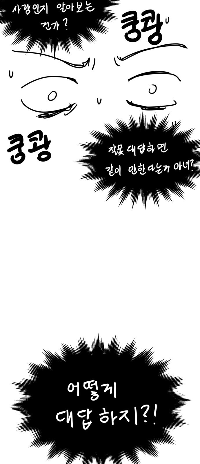 궤짝 후기 - 웹툰 이미지 42