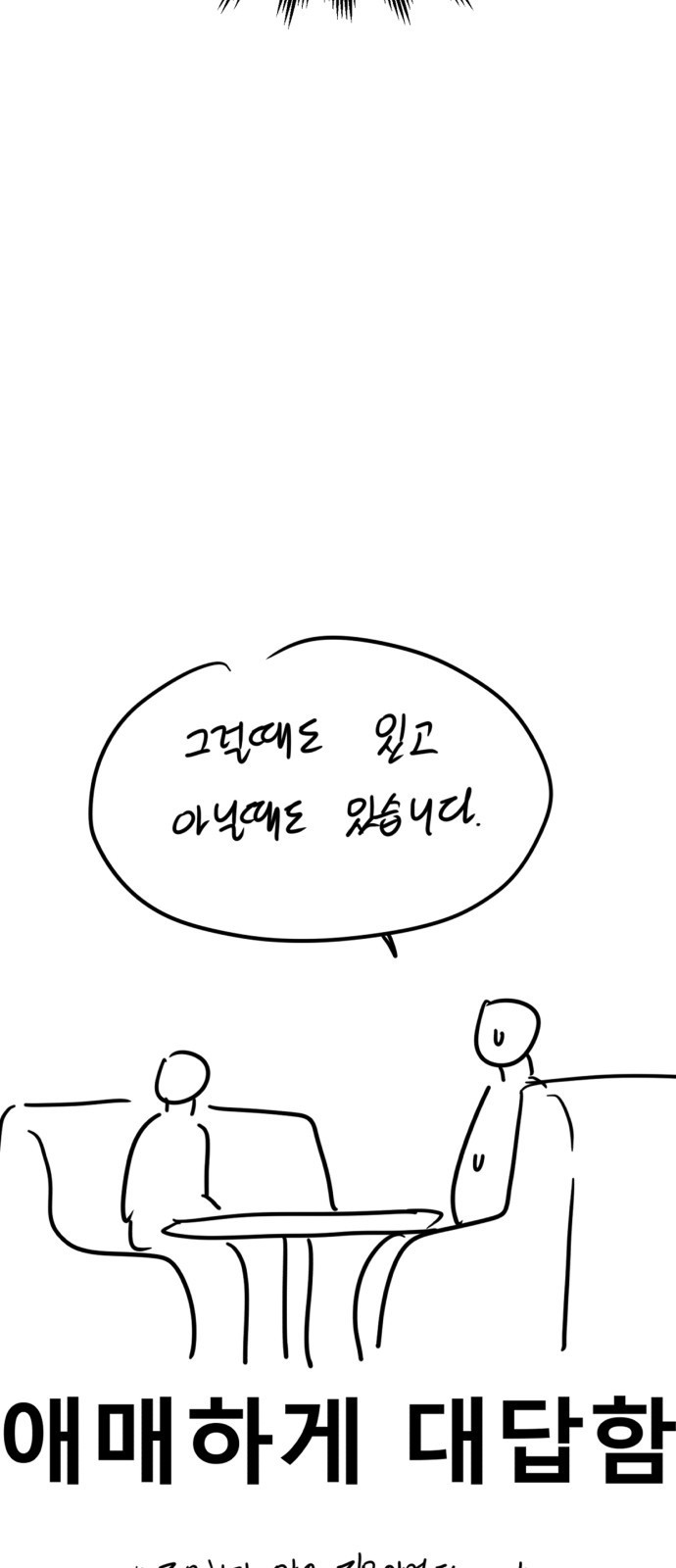 궤짝 후기 - 웹툰 이미지 43