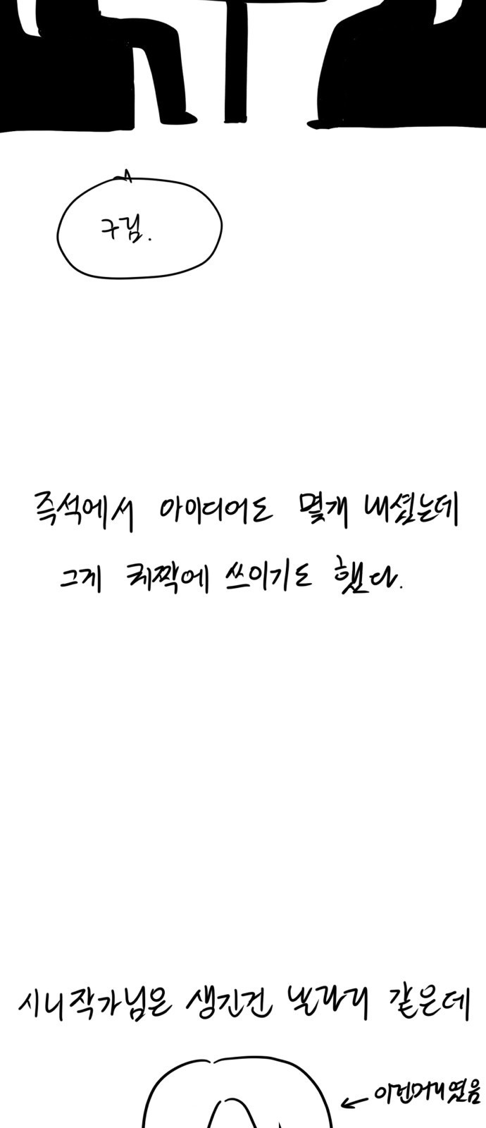 궤짝 후기 - 웹툰 이미지 45