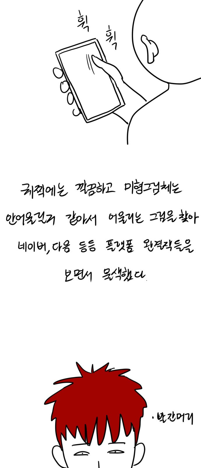 궤짝 후기 - 웹툰 이미지 48