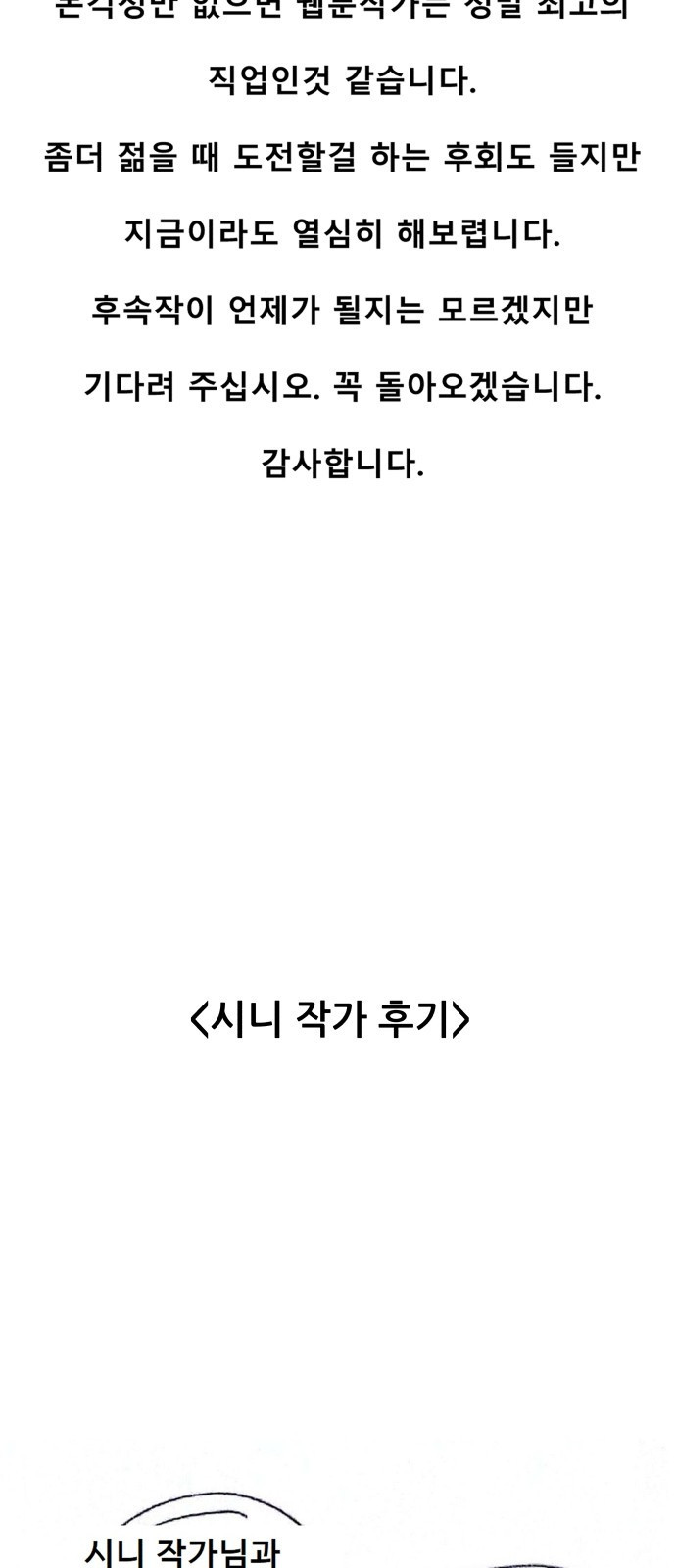 궤짝 후기 - 웹툰 이미지 53