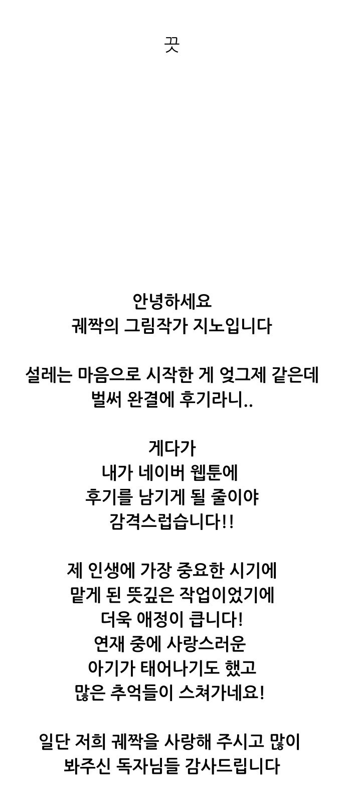 궤짝 후기 - 웹툰 이미지 65