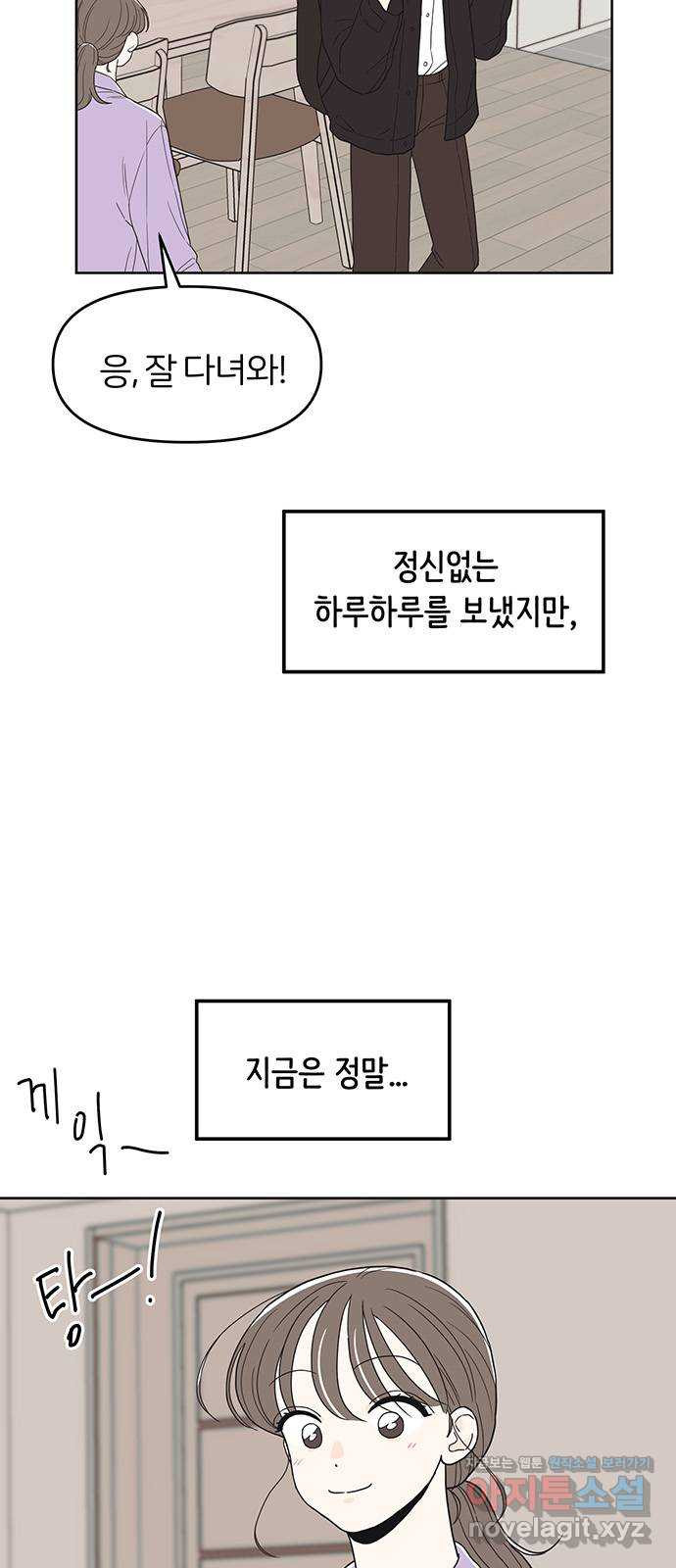 반대로 끌리는 사이 50화(외전) - 웹툰 이미지 9