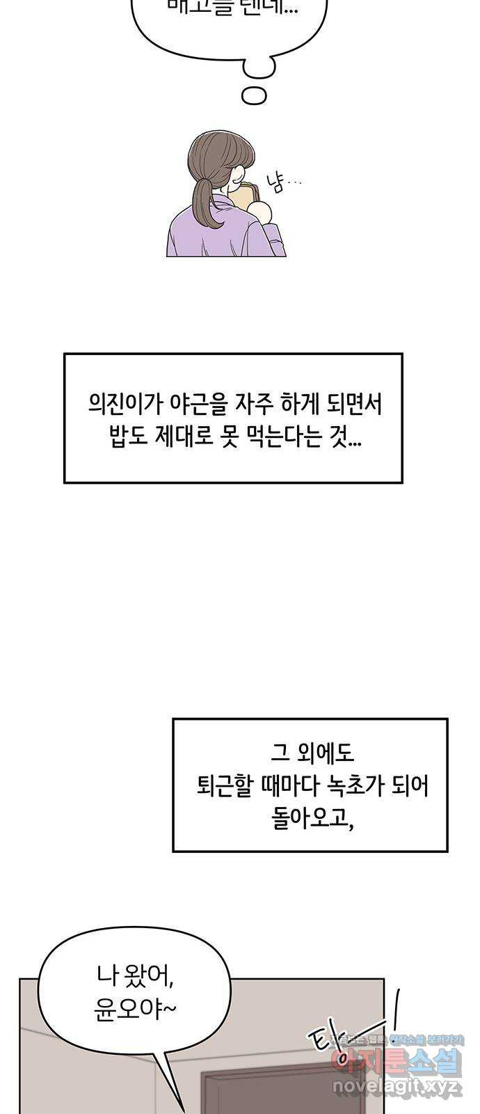 반대로 끌리는 사이 50화(외전) - 웹툰 이미지 13