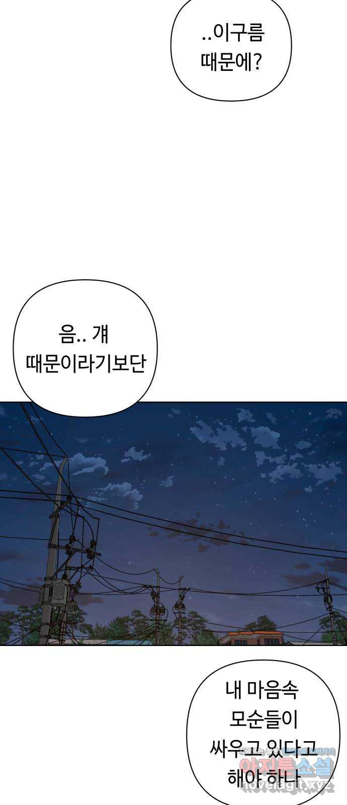 미워할 거야 30화 - 웹툰 이미지 41