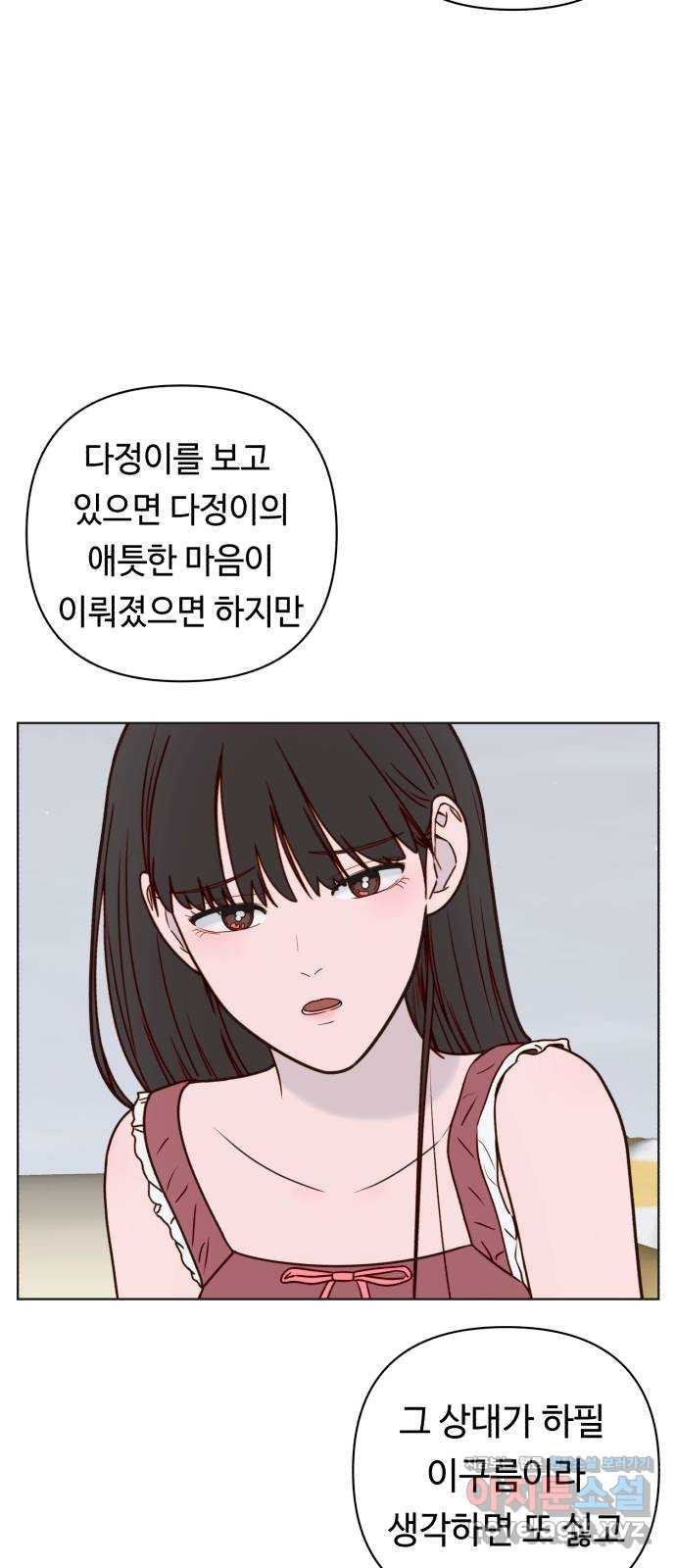 미워할 거야 30화 - 웹툰 이미지 42