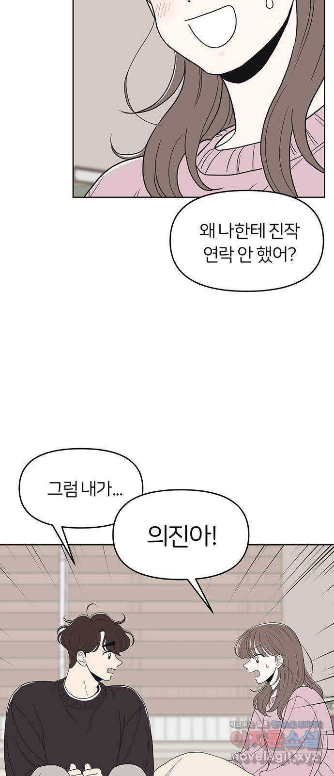 반대로 끌리는 사이 50화(외전) - 웹툰 이미지 37