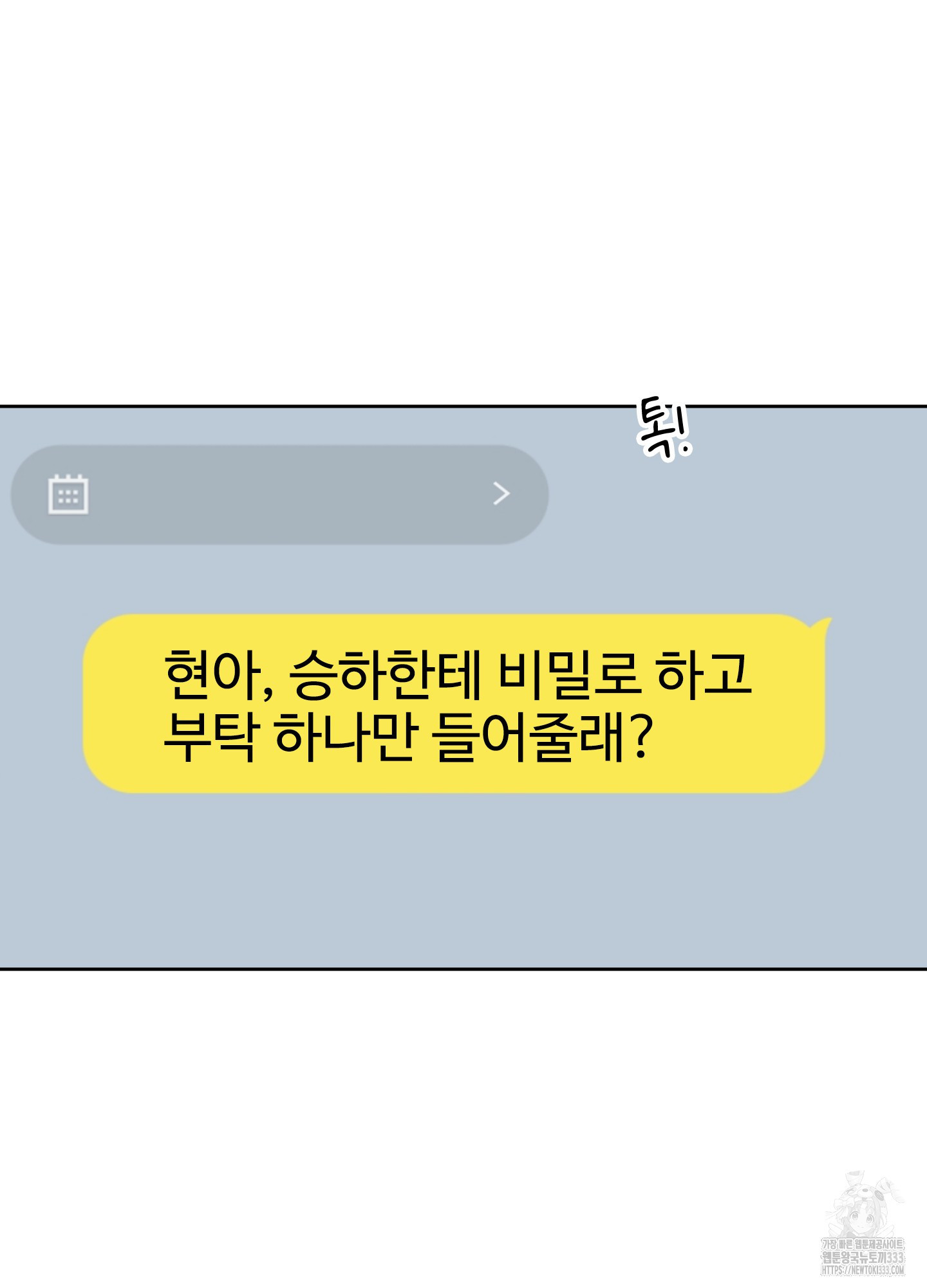 농담이 진담된다 97화 - 웹툰 이미지 69