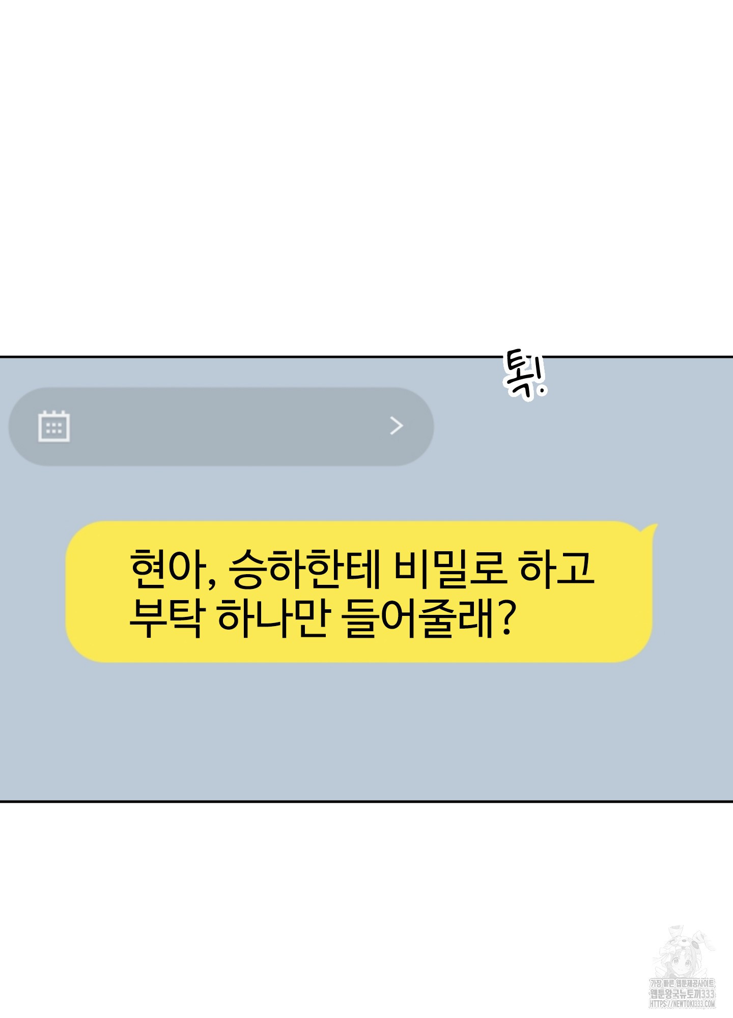 농담이 진담된다 98화 - 웹툰 이미지 3