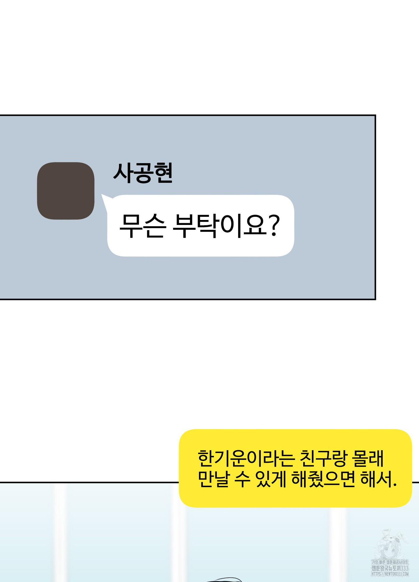 농담이 진담된다 98화 - 웹툰 이미지 6